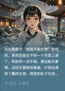 重生通房：我把渣男送进火葬场