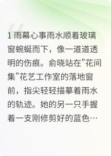 蓝色妖姬不凋时