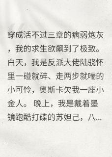 病弱反派求生指南