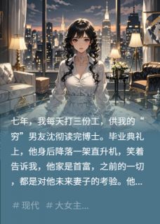 我打三份工供男友读博，只是测试