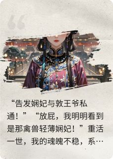 重生后系统要我杀遍后宫