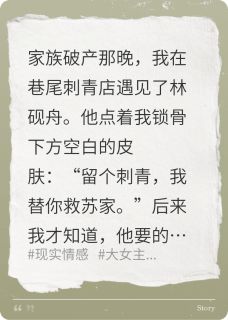 刺骨替身：总裁的白月光刺青
