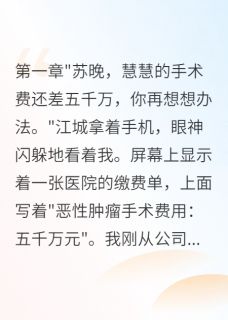 婆婆策划全家诈骗我五千万