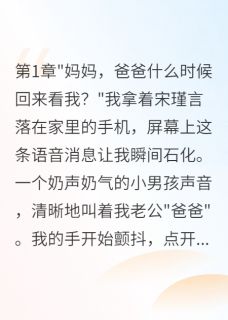 发现老公私生子后我选择离婚