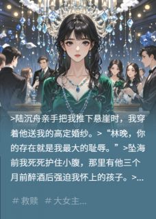 浴火玫瑰：总裁的赎罪契约