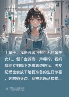重生后，我妈和我前男友追悔莫及