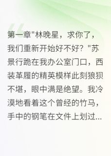 被竹马害得上职校，他疯狂后悔