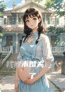 我被未婚夫送人了