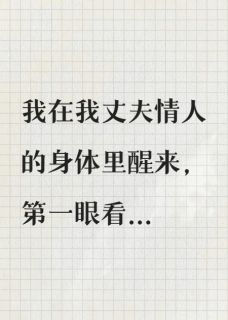 骨语替身