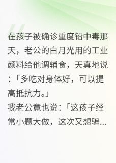 功臣遗孤喝下工业颜料，我杀疯了