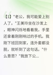 妻子测试我爱情，我选择真离婚