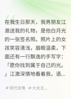 男友的白月光是我捏的数据