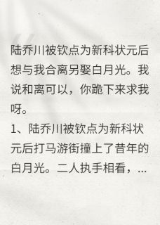 贪心凤凰男想和离，跪下来求我啊