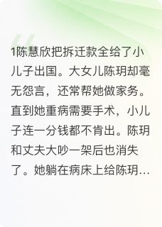 重活一世我选择不再偏爱小儿子