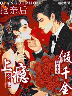 重生后，我抢了假千金的未婚夫