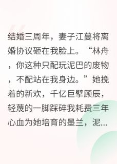 刚离婚，前妻哭求我救她帝国！