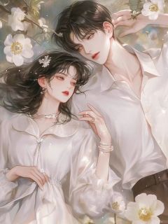 结婚前夕未婚夫得到了初夜，我转嫁了他人