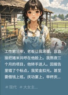 猪圈女神