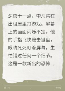 恐怖游戏里，前女友来索命