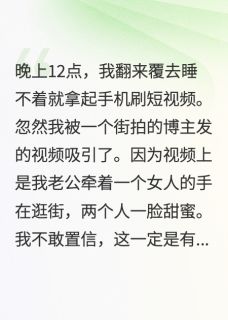 重生后，我把老公和情人锁死