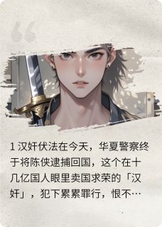 布局十年，我被全国审判