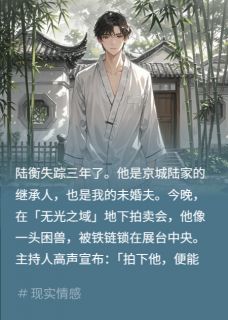 卖身契点天灯，抢失踪男友