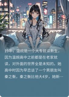 删了他后，我嫁给了陌生人
