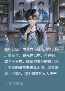替竹马顶罪死？骨灰撒臭水沟