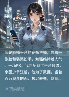网红骂我？用他爸号秒了他