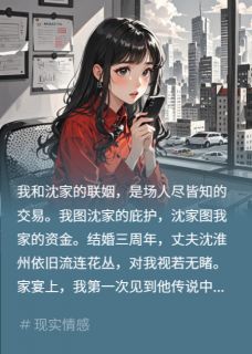 禁欲小叔的心声，被我听见了