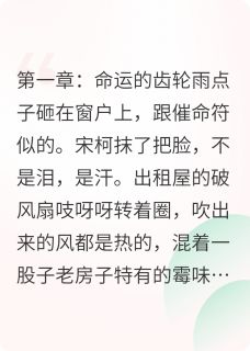 真千金归来手撕剧本