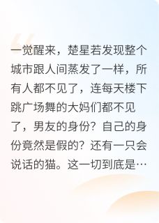 末日降临？争抢她的男友