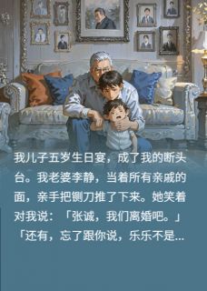 生日宴变断头台？我反手揭穿绝症