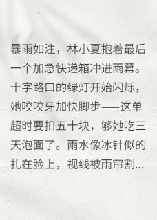 撞坏豪车后，我成了总裁的契约妻