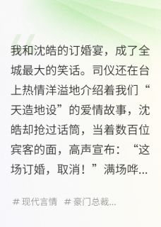 退婚后，我成了前任的嫂子