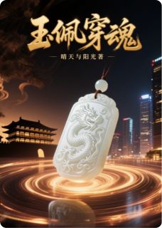 汉将穿越现代遇前世恋人