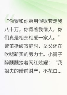 你的娘家，我一锅端了