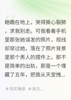 老婆深夜误发照片，我净身出户