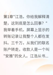 嫁入豪门三年发现老公是假的