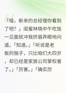 上司是前夫