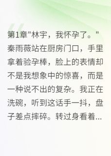 老婆演戏太逼真我们真的分手了