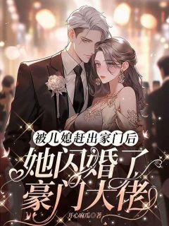 第1章闪婚温馨