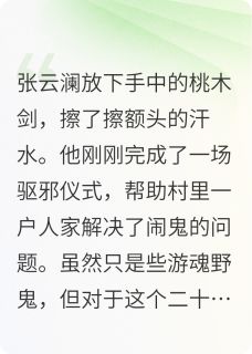 长白天池镇妖记