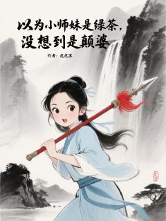 屠户少女不想当团宠，她怎么只想逃