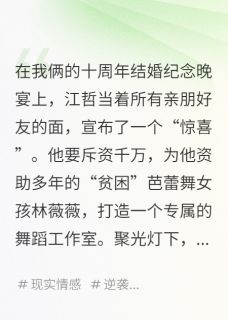 结婚纪念日，老公为白月光掷千万