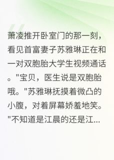 妻子怀双胞胎竟是大学生的