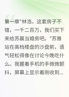 伏弟魔妻子花光积蓄，我净身离婚