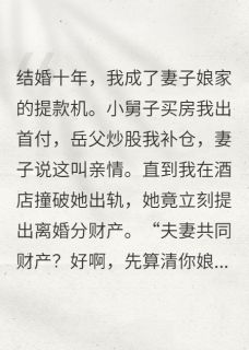 十年付出，我连本带利收回
