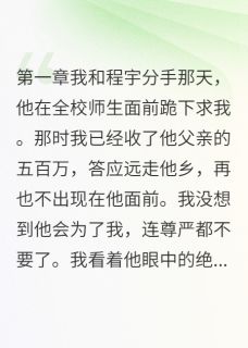 五百万买断的母爱