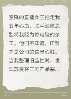 隐刃：我在千万直播间撕碎假面